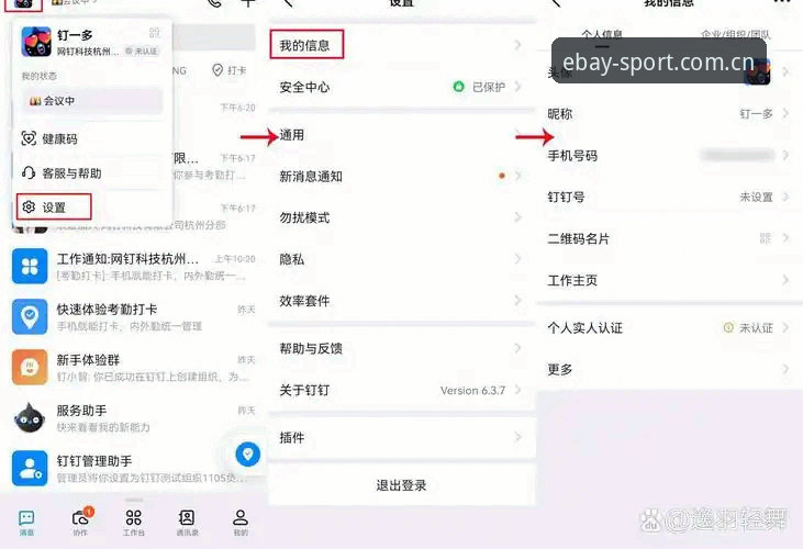 易贝体育注册流程全攻略：新手突破注册障碍的实用操作教程