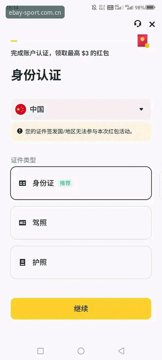易贝体育下载地址教程：从注册到登录的完整操作指南